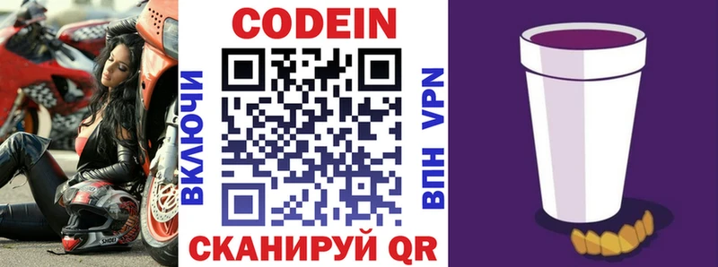 Кодеиновый сироп Lean Purple Drank  купить наркоту  Отрадная 